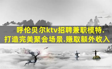 遵义酒吧招聘