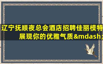 三明KTV招聘